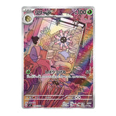 Lileep 104/102 AR - Stella Miracle Sv7 Pokemon